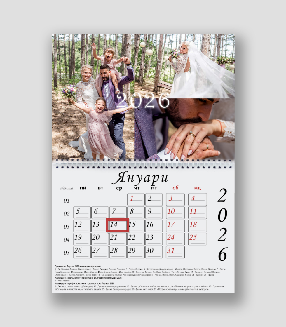 raboten 2026 Персонализиран едносекционен календар - Image 1